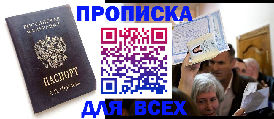 временная регистрация для всех в Волчанске